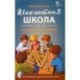 Шахматная школа. Второй год обучения. Методическое пособие. ФГОС