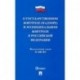 О государственном контроле (надзоре) и муниципальном контроле в Российской Федерации