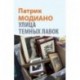 Улица Темных Лавок