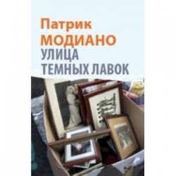 Улица Темных Лавок