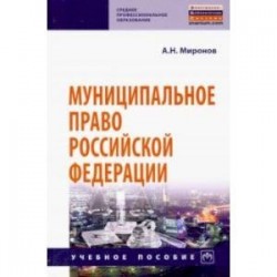 Муниципальное право Российской Федерации