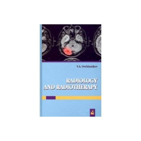 Лучевая диагностика и лучевая терапия. Учебник