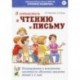 Я готовлюсь к чтению и письму. Планирование и конспекты занятий по обучению грамоте детей 5-7 лет