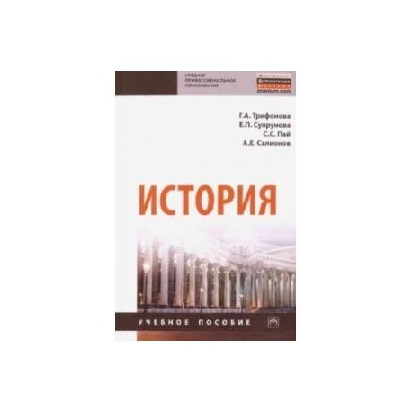 История. Учебное пособие