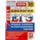 ЕГЭ 2021 ФИПИ Биология. Типовые варианты экзаменационных задний. 30 вариантов