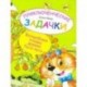 Приключенческие задачки. Волшебные плоды дерева Кусь-кусь