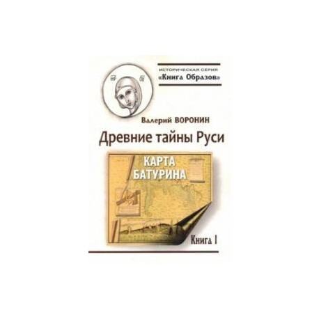 Древние тайны Руси. Карта Батурина