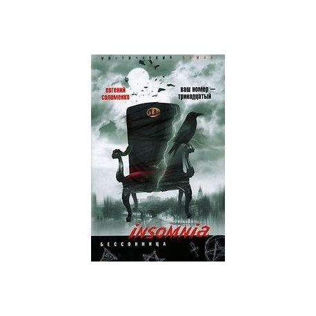 Ваш номер-тринадцатый