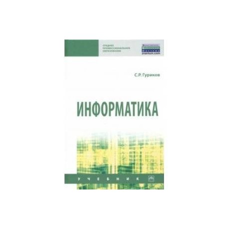 Информатика