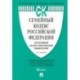 Семейный кодекс Российской Федерации. Постатейный научно-практический комментарий