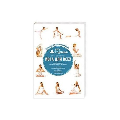 Йога для всех: путь к здоровью