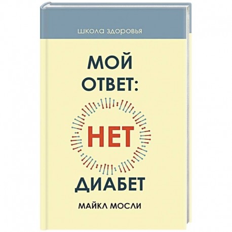 Мой ответ: нет, диабет