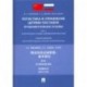 Логистика и управление цепями поставок: фундаментальные основы. Том 1. Теоретические основы