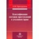 Классификация составов преступлений в уголовном праве