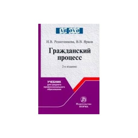 Гражданский процесс