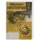 Идеальная диверсия