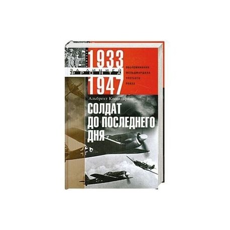 Солдат до последнего дня