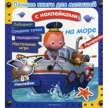 На море