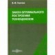 Закон оптимального построения техноценозов