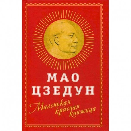 Маленькая красная книжица