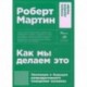 Как мы делаем это: Эволюция и будущее репродуктивного поведения человека