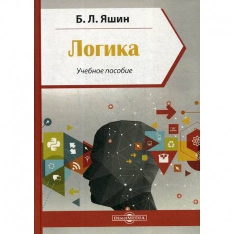 Логика