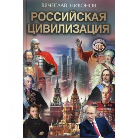 Проект никонова цивилизации фильм 3