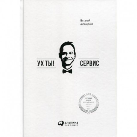 Ух ты! Сервис