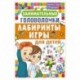 Занимательные головоломки, лабиринты, игры для детей