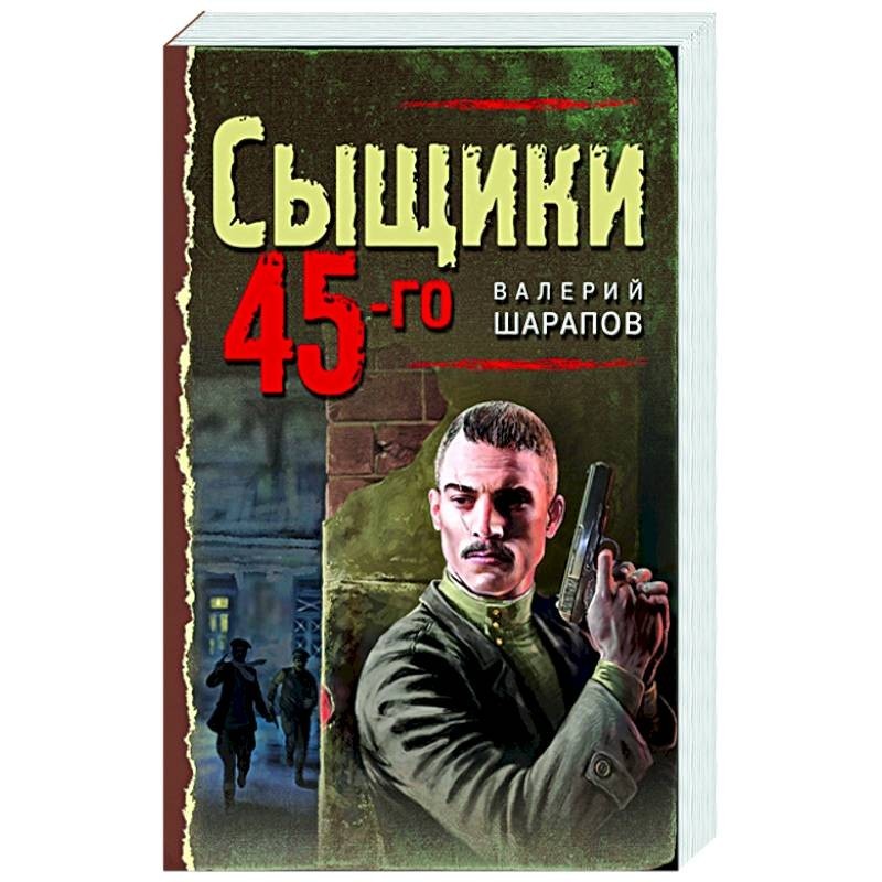 Аудиокнига детектив читать. Детективы книги.