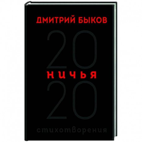 Ничья. 20:20