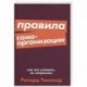 Правила самоорганизации. Как все успевать, не напрягаясь