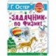 Задачник по физике