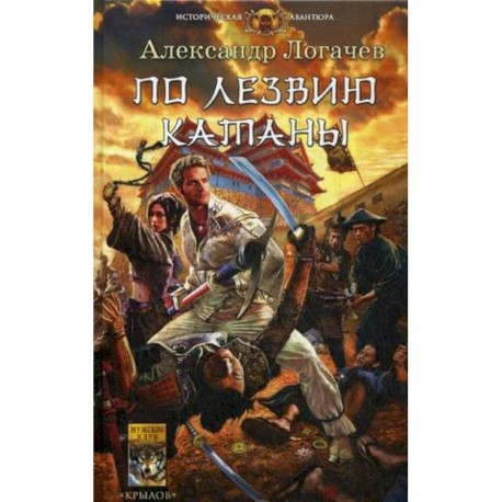 По лезвию катаны