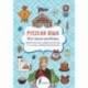 Русский язык. Все виды разбора: фонетический, морфологический, по составу, разбор предложения