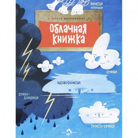 Облачная книжка