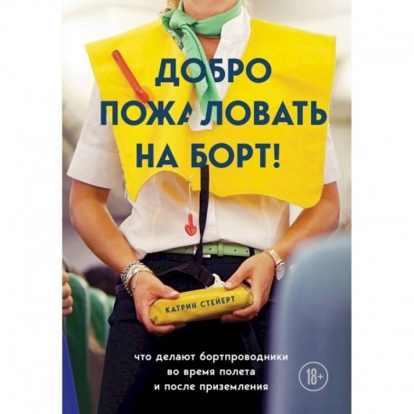 Добро пожаловать на борт! Что делают бортпроводники во время полета и после приземления