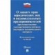 О защите прав юридических лиц и индивид.предпринимателей