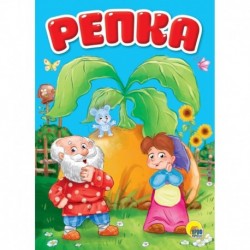 Репка