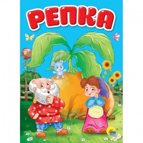 Репка