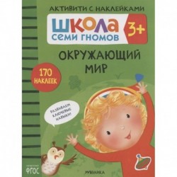 Окружающий мир