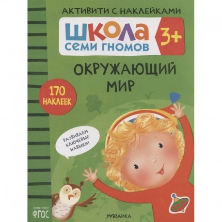 Окружающий мир