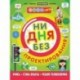 Ни дня без проектирования