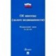 Федеральный закон Российской Федерации 'Об ипотеке (залоге недвижимости)' №102-ФЗ