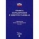 Правила переключений в электроустановках