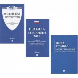 Правила торговли 2020