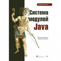 Система модулей Java