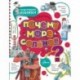 Почему море солёное?