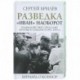 Разведка. 'Иван' наоборот: взаимодействие спецслужб Москвы и Лондона в 1942-1944 гг.