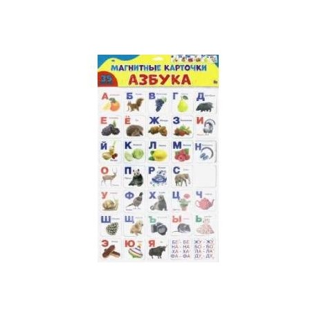 МАГНИТНЫЕ КАРТОЧКИ. АЗБУКА